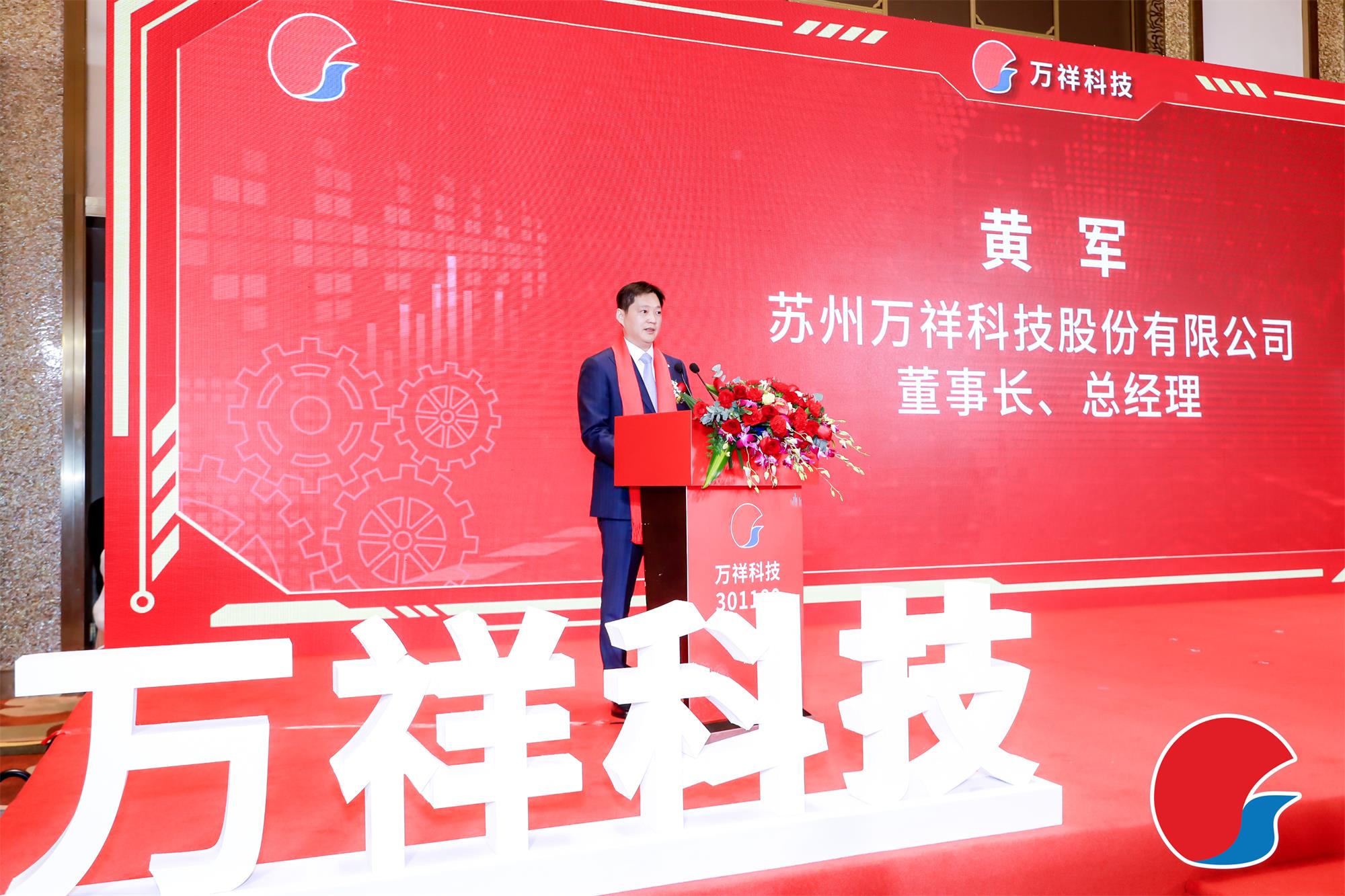 深耕消費(fèi)電子精密零組件領(lǐng)域 萬(wàn)祥科技上市首日漲205.98%