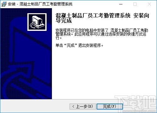 混凝土制品廠員工考勤管理系統(tǒng) v1.0 官方版 高效管理，便捷下載