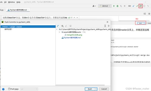 PyCharm版本控制與分支管理在軟件測試中的應(yīng)用