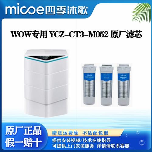 四季沐歌凈水器濾芯YCZ 凈水體驗(yàn)的守護(hù)神