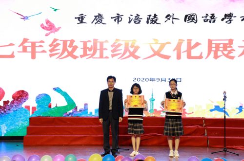 青春綻放，譽滿班級廊——涪陵外國語學校七年級班級文化展示暨月考表彰側記